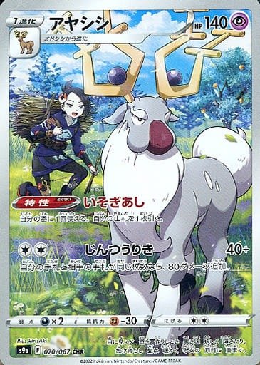 Producto - Wyrdeer  070/067 CHR [S9a] Battle Legion