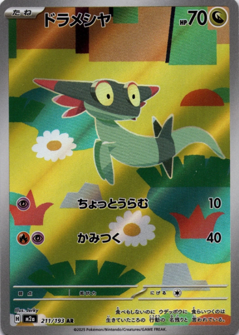 Producto - Dreepy 211/193 Art Rare (AR) MEGA Dream ex M2a