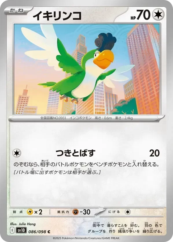 Producto - Squawkabilly 086/098 - sv10 The Glory of Team Rocket