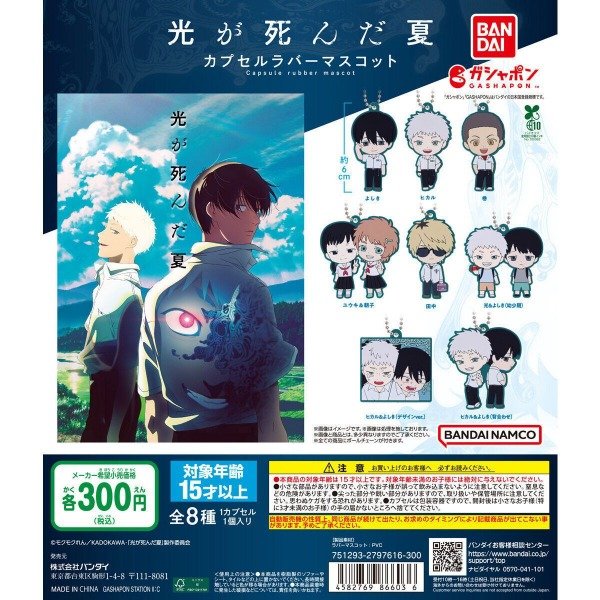 Producto - Hikaru ga Shinda Natsu - Keychains Gashapon
