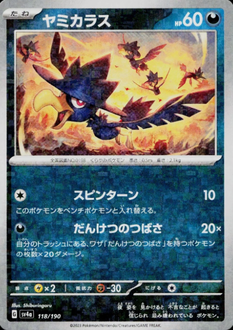 Producto - Murkrow 118/190 sv4a Shiny Treasure ex Reverse Holofoil