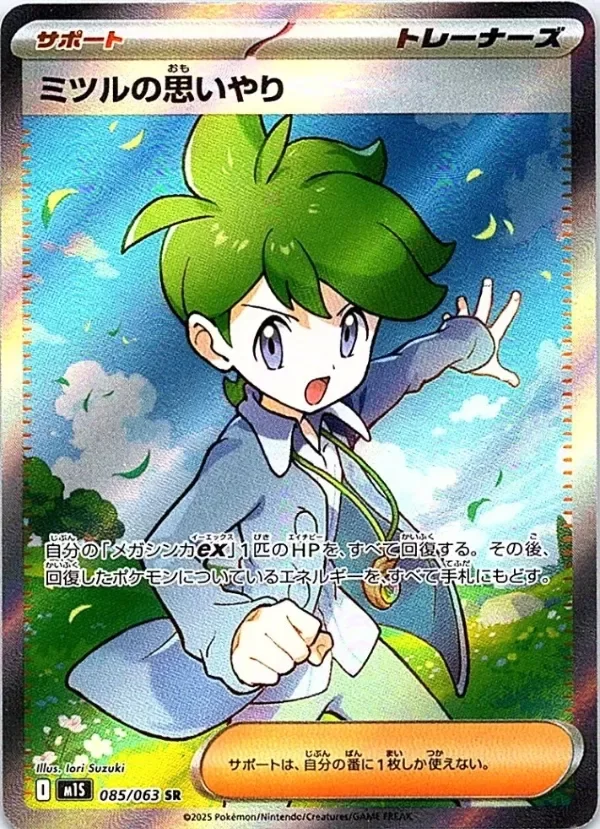 Producto - Wally's Compassion 085/063 Mega Symphonia JAP