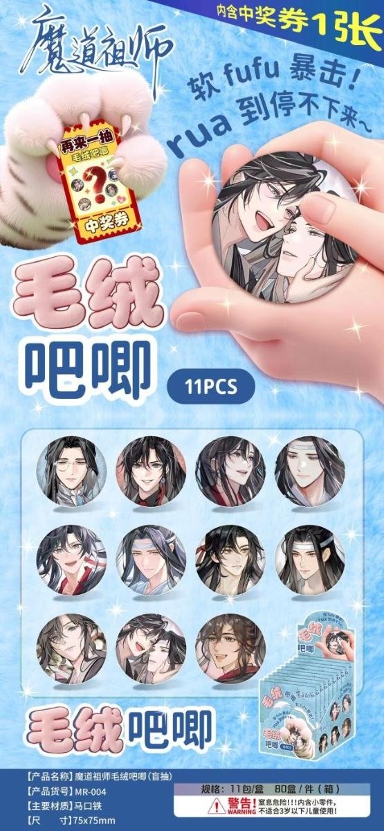 Producto - Gacha pin Mo Dao peludito