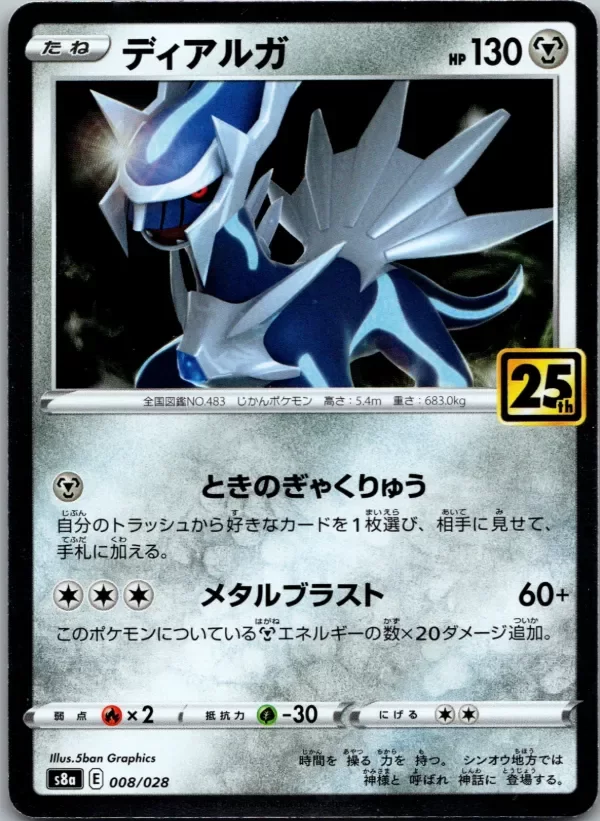 Producto - Dialga 008/028 S8a 25th Anniversary Japanese Pokemon