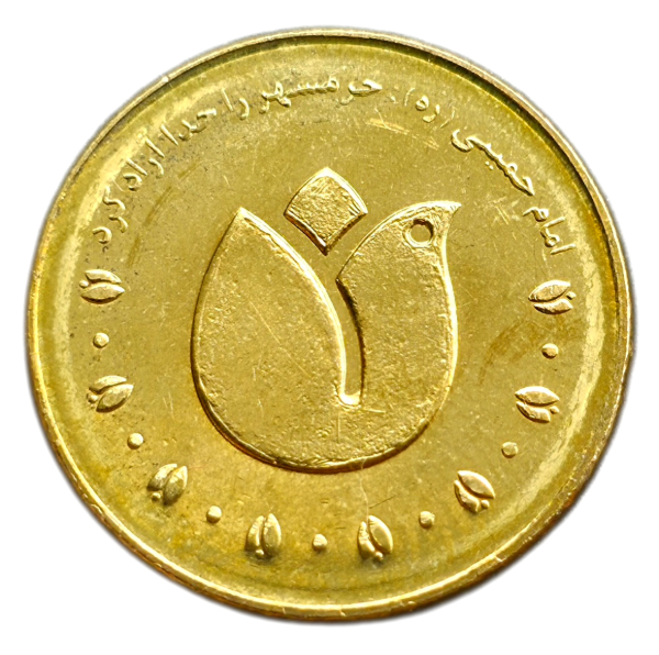 Producto - Irán 500 Rial 2011 Batalla de Jorramshahr Km#1285 Unc